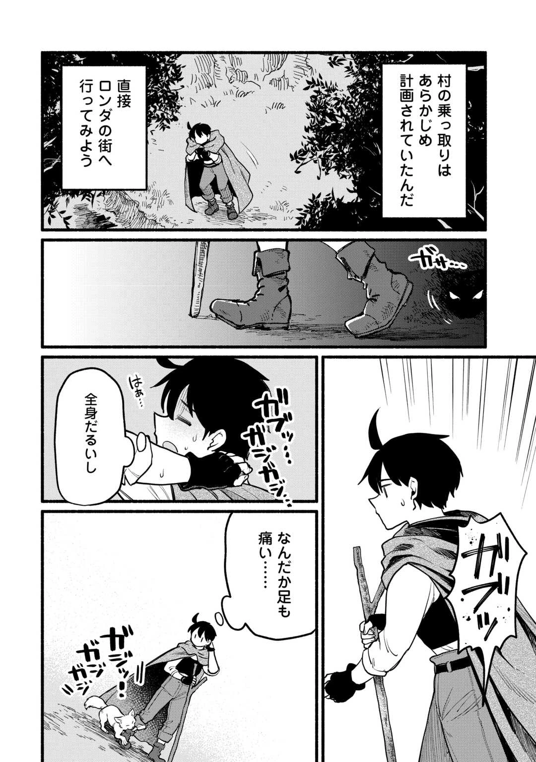 転生前のチュートリアルで異世界最強になりました。 準備し過ぎて第二の人生はイージーモードです！ 第14話 - 32