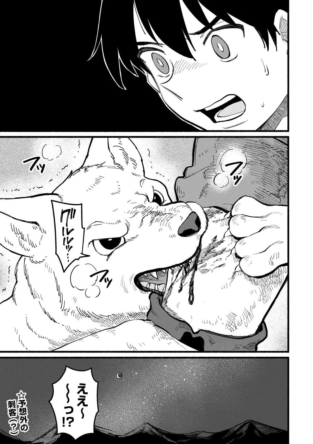 転生前のチュートリアルで異世界最強になりました。 準備し過ぎて第二の人生はイージーモードです！ 第14話 - 33