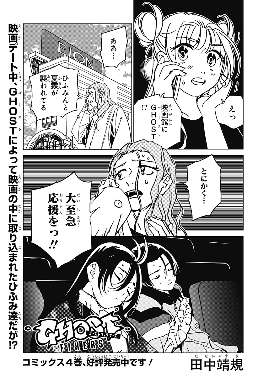 ゴーストフィクサーズ 第43話 - 1