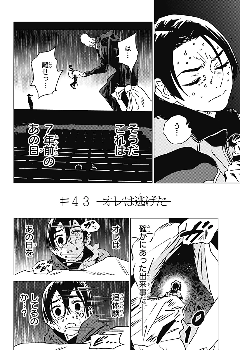 ゴーストフィクサーズ 第43話 - 2
