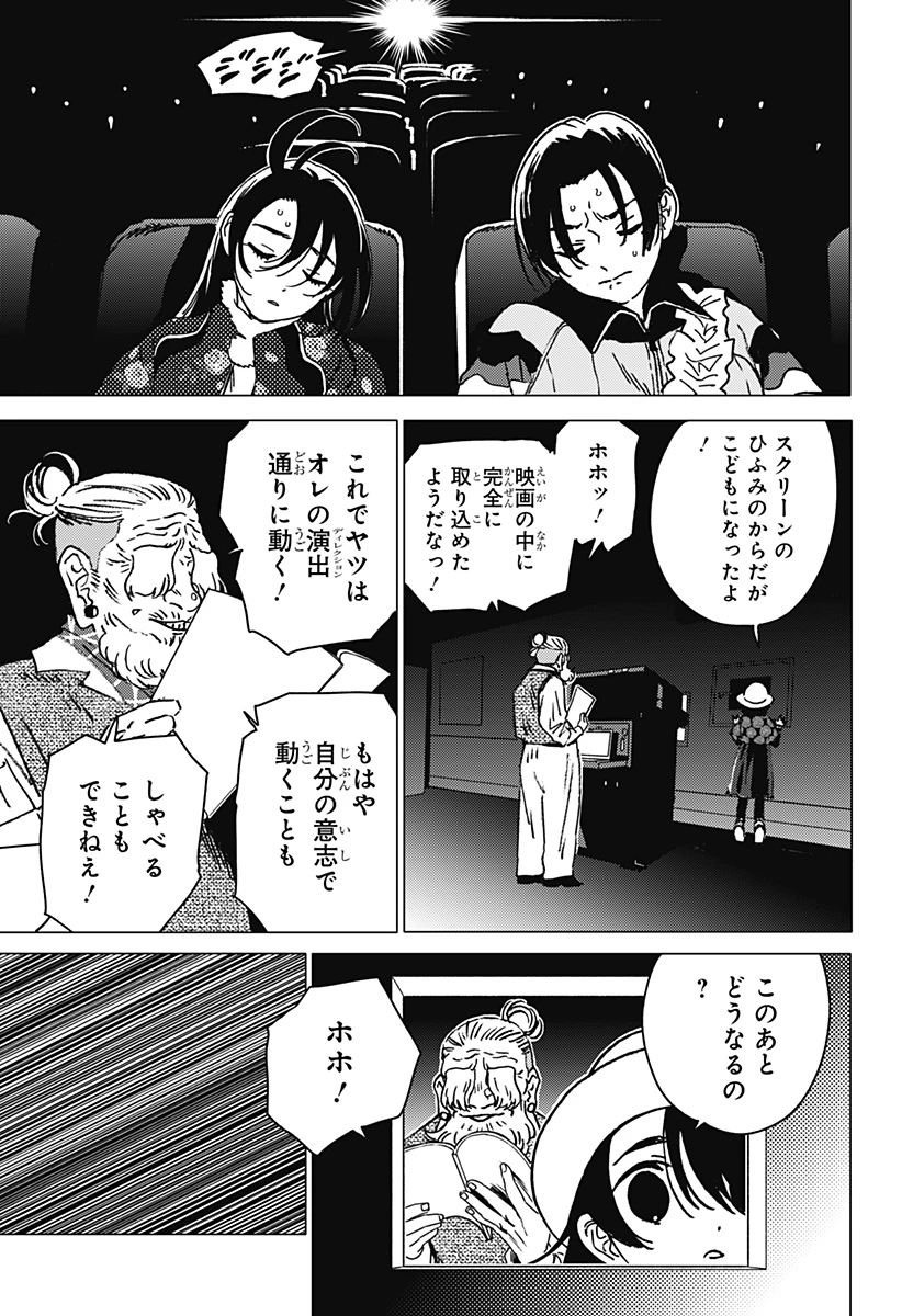 ゴーストフィクサーズ 第43話 - 3