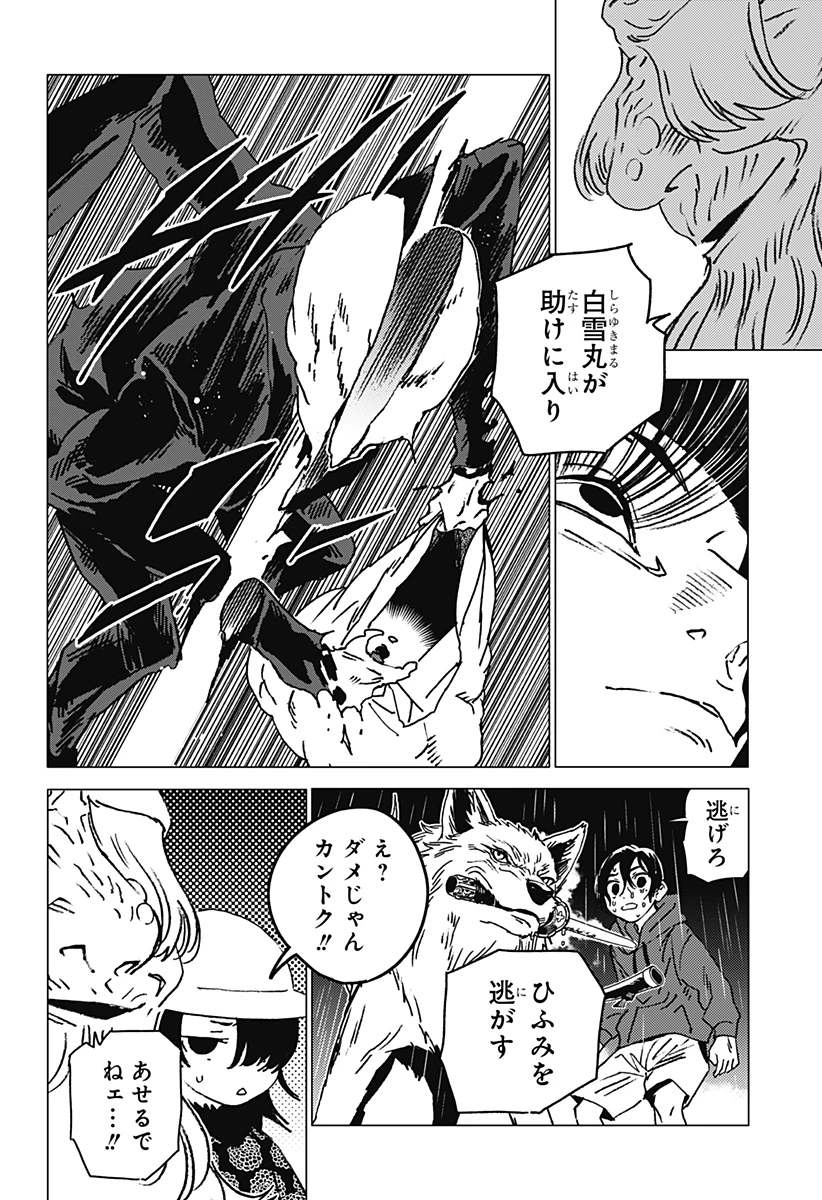 ゴーストフィクサーズ 第43話 - 4