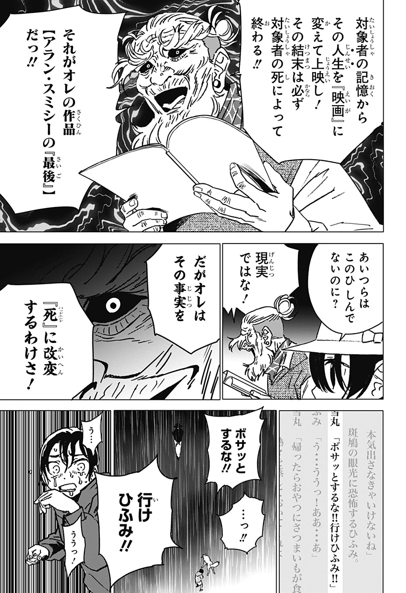 ゴーストフィクサーズ 第43話 - 5