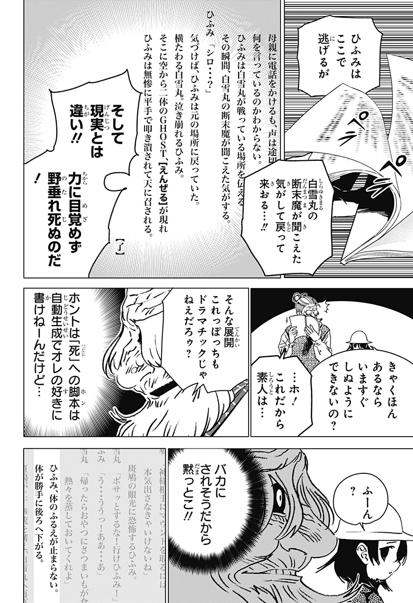 ゴーストフィクサーズ 第43話 - 6
