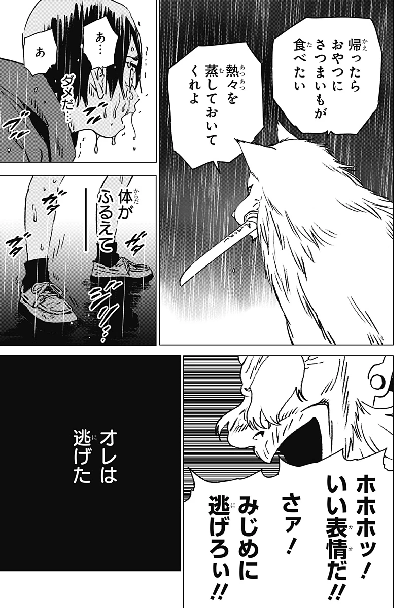 ゴーストフィクサーズ 第43話 - 7