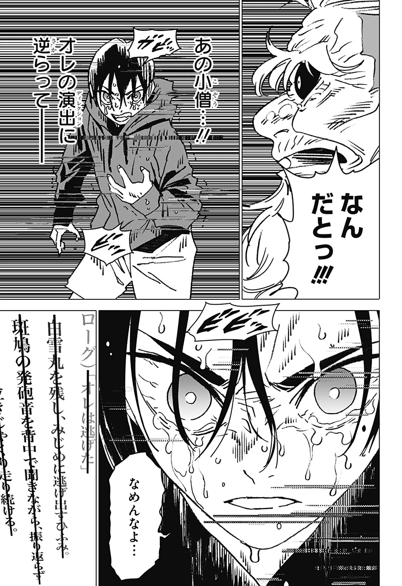 ゴーストフィクサーズ 第43話 - 9