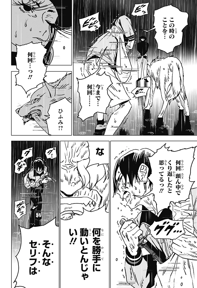 ゴーストフィクサーズ 第43話 - 10