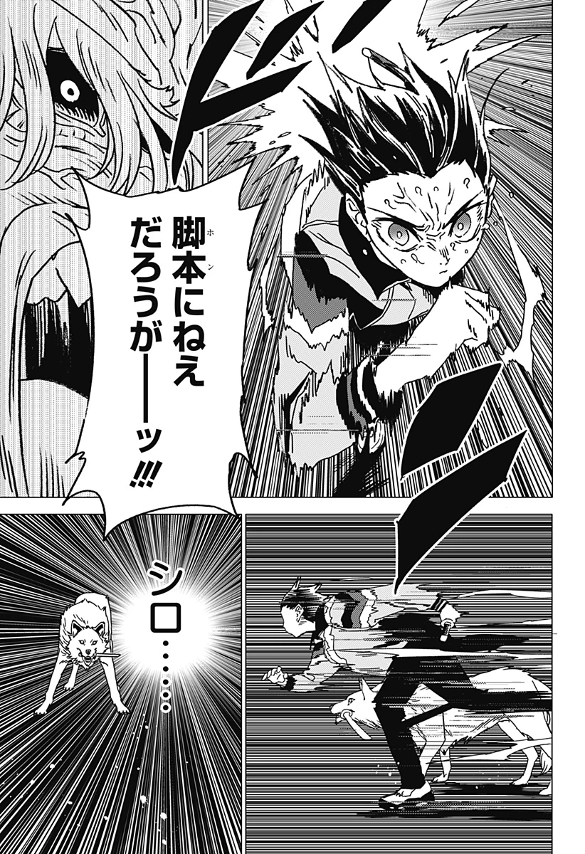 ゴーストフィクサーズ 第43話 - 11
