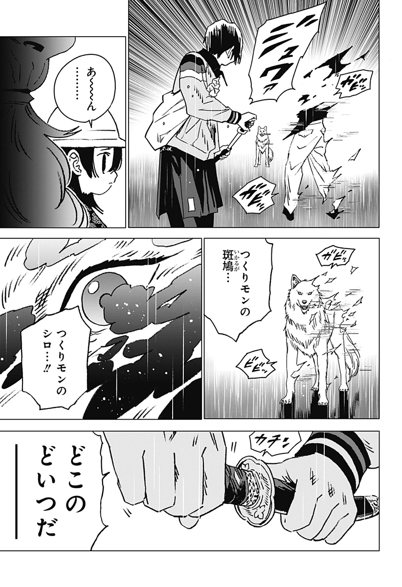 ゴーストフィクサーズ 第43話 - 13