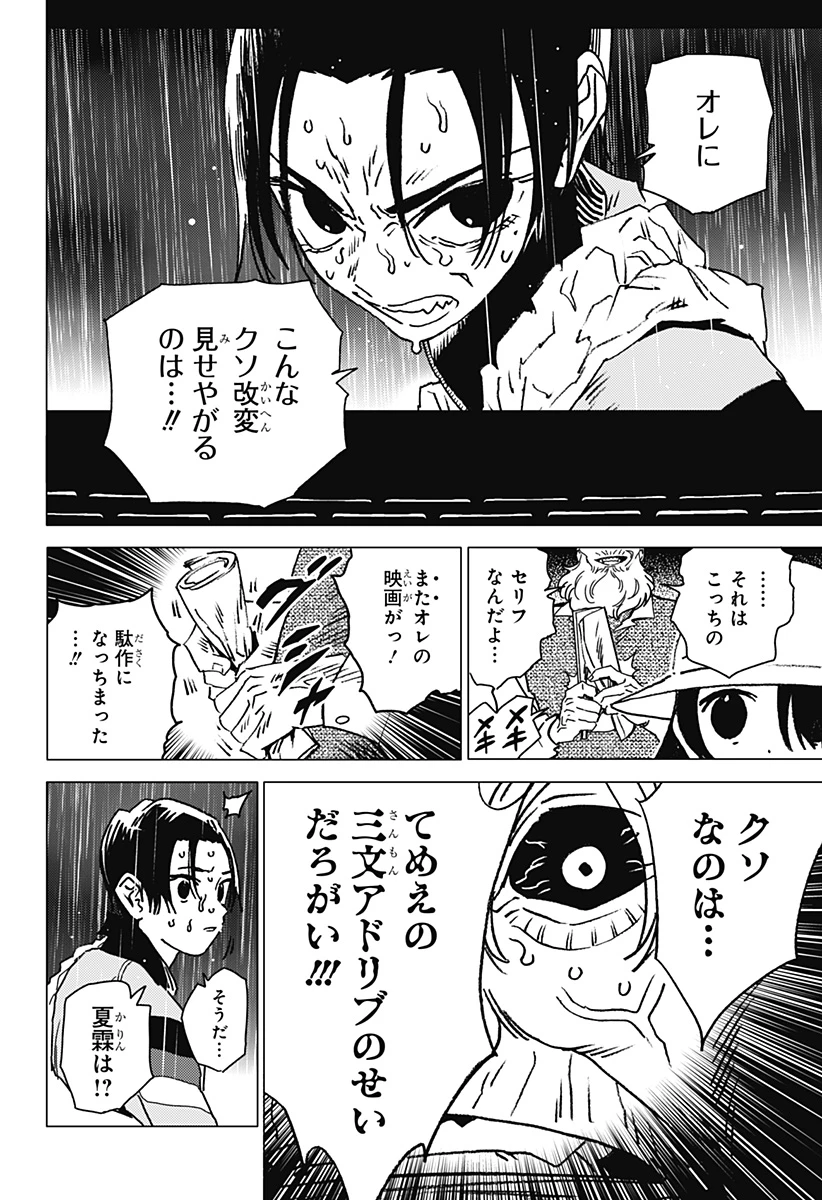ゴーストフィクサーズ 第43話 - 14