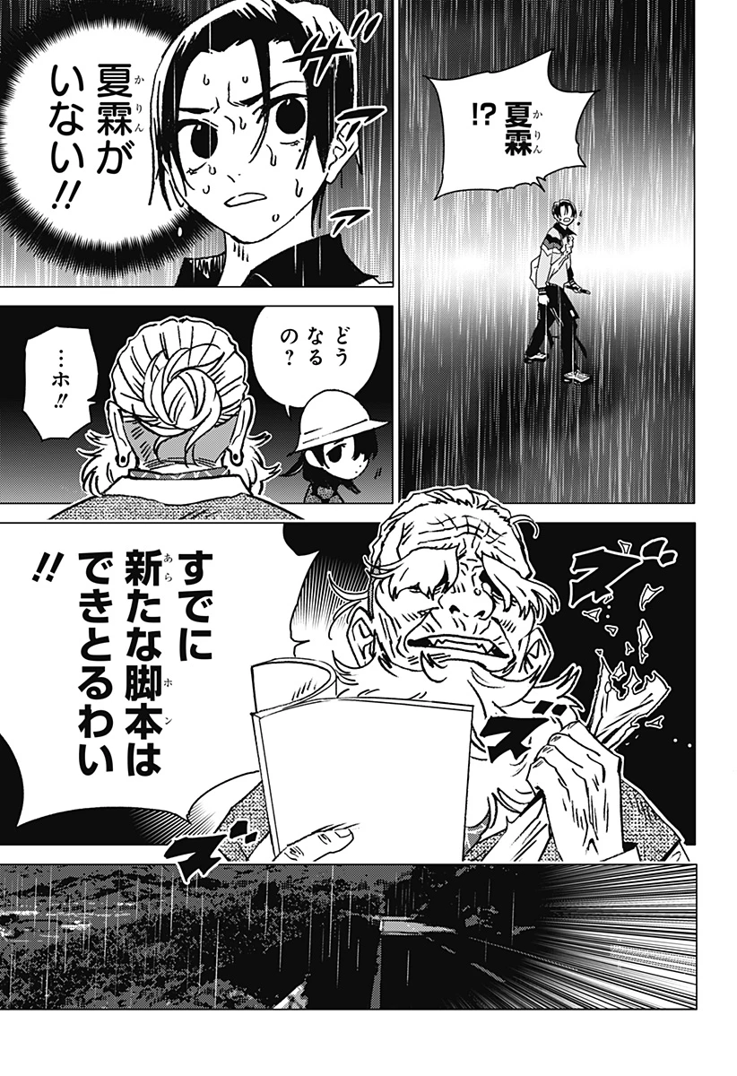 ゴーストフィクサーズ 第43話 - 15