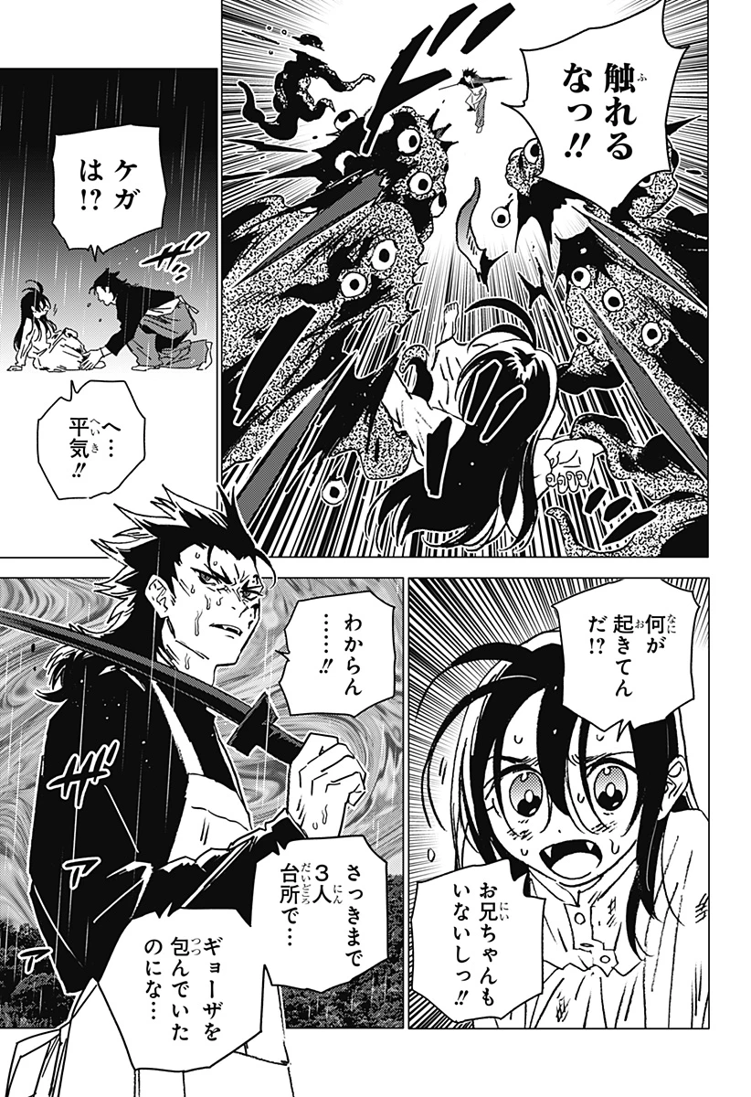 ゴーストフィクサーズ 第43話 - 17