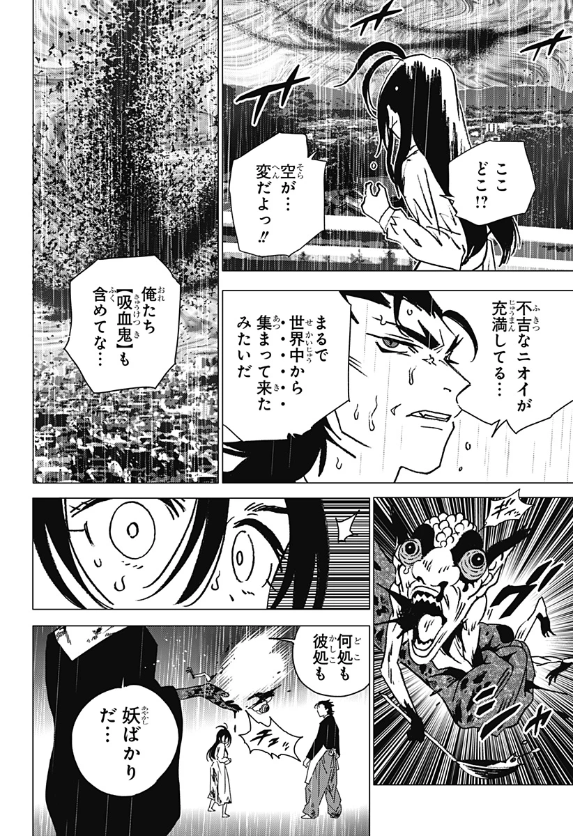 ゴーストフィクサーズ 第43話 - 18