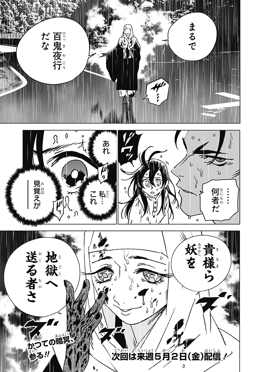 ゴーストフィクサーズ 第43話 - 19
