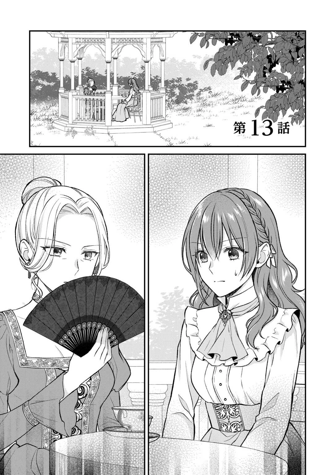 うそっ、侯爵令嬢を押し退けて王子の婚約者(仮)になった女に転生？―しかも今日から王妃教育ですって？― 第13話 - 1