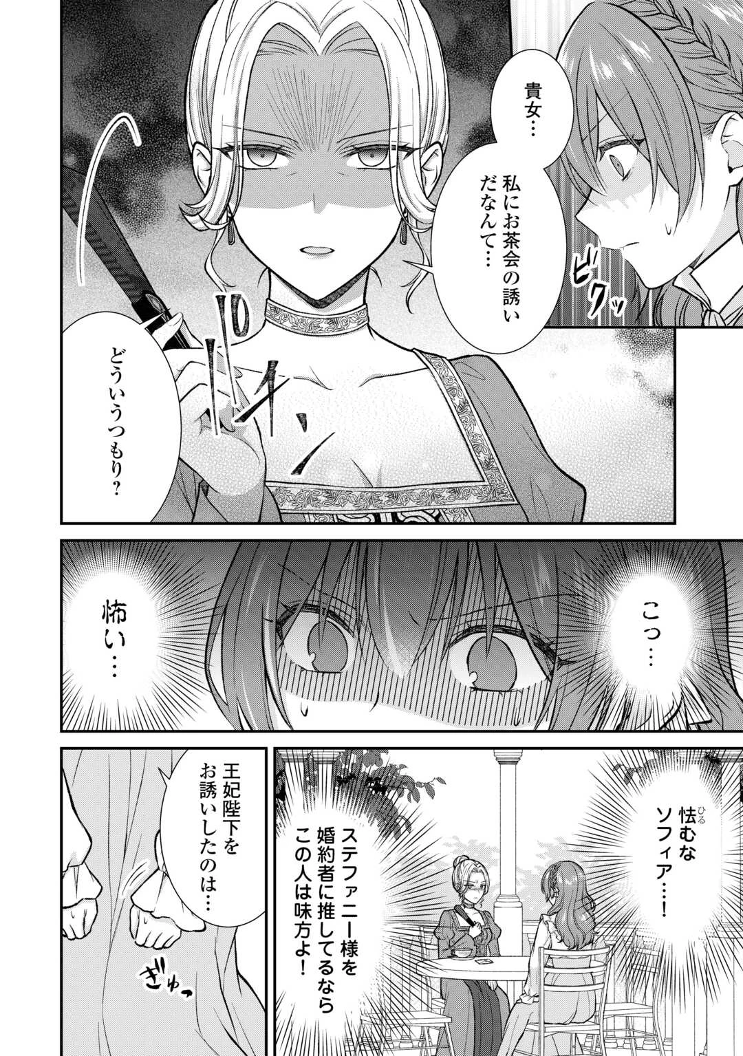 うそっ、侯爵令嬢を押し退けて王子の婚約者(仮)になった女に転生？―しかも今日から王妃教育ですって？― 第13話 - 2