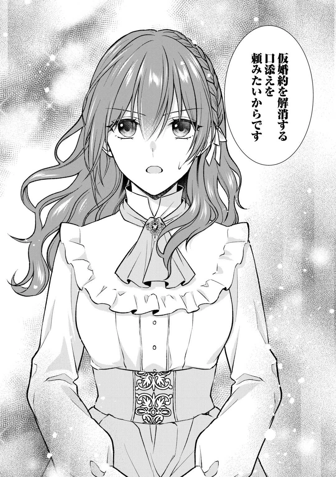 うそっ、侯爵令嬢を押し退けて王子の婚約者(仮)になった女に転生？―しかも今日から王妃教育ですって？― 第13話 - 3