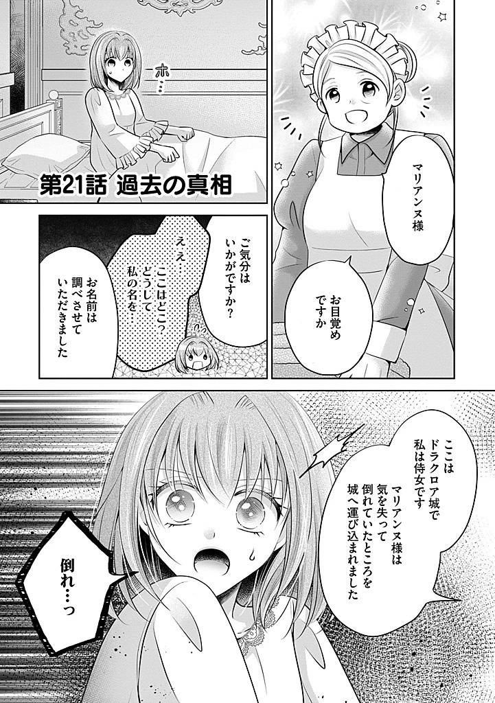 美形王子が苦手な破天荒モブ令嬢は自分らしく生きていきたい！ 第21.1話 - 1