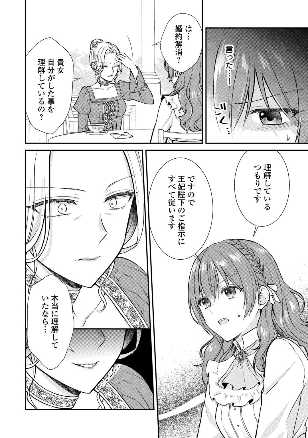 うそっ、侯爵令嬢を押し退けて王子の婚約者(仮)になった女に転生？―しかも今日から王妃教育ですって？― 第13話 - 4