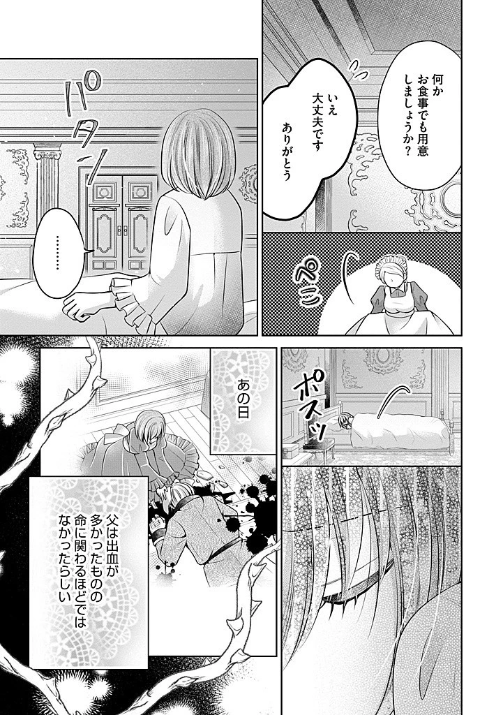 美形王子が苦手な破天荒モブ令嬢は自分らしく生きていきたい！ 第21.1話 - 3