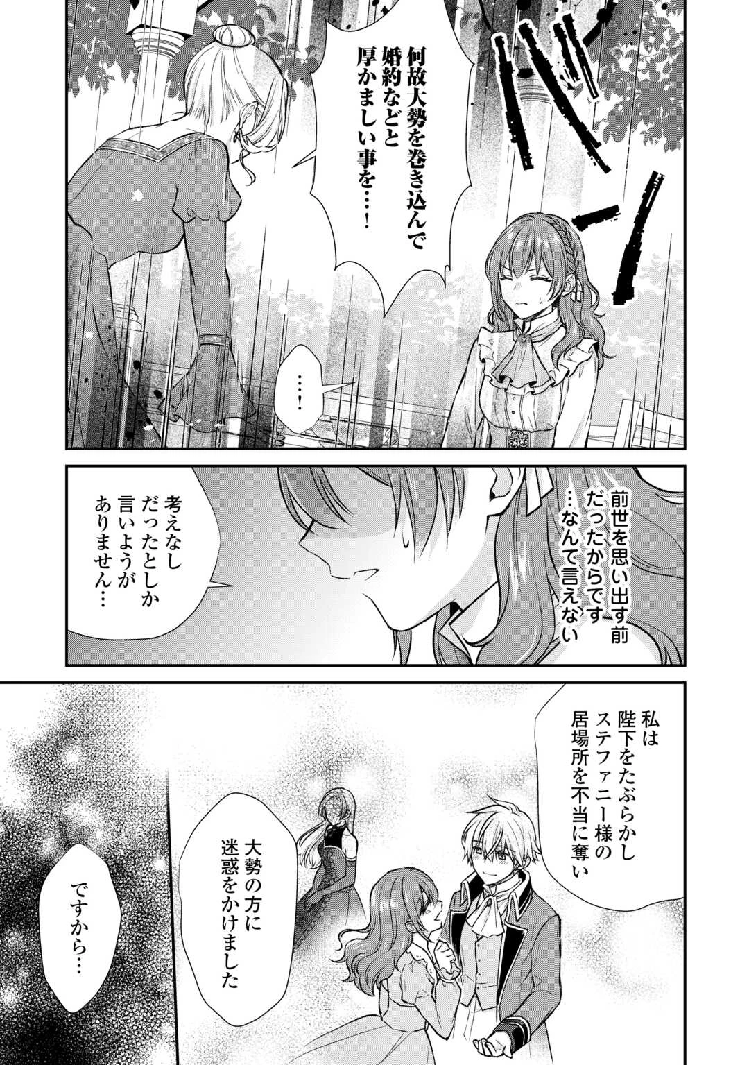 うそっ、侯爵令嬢を押し退けて王子の婚約者(仮)になった女に転生？―しかも今日から王妃教育ですって？― 第13話 - 5
