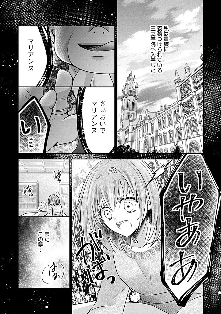 美形王子が苦手な破天荒モブ令嬢は自分らしく生きていきたい！ 第21.1話 - 4