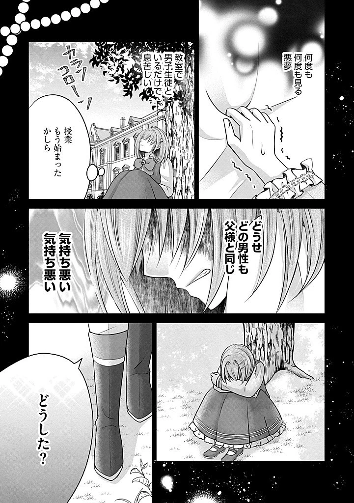 美形王子が苦手な破天荒モブ令嬢は自分らしく生きていきたい！ 第21.1話 - 5