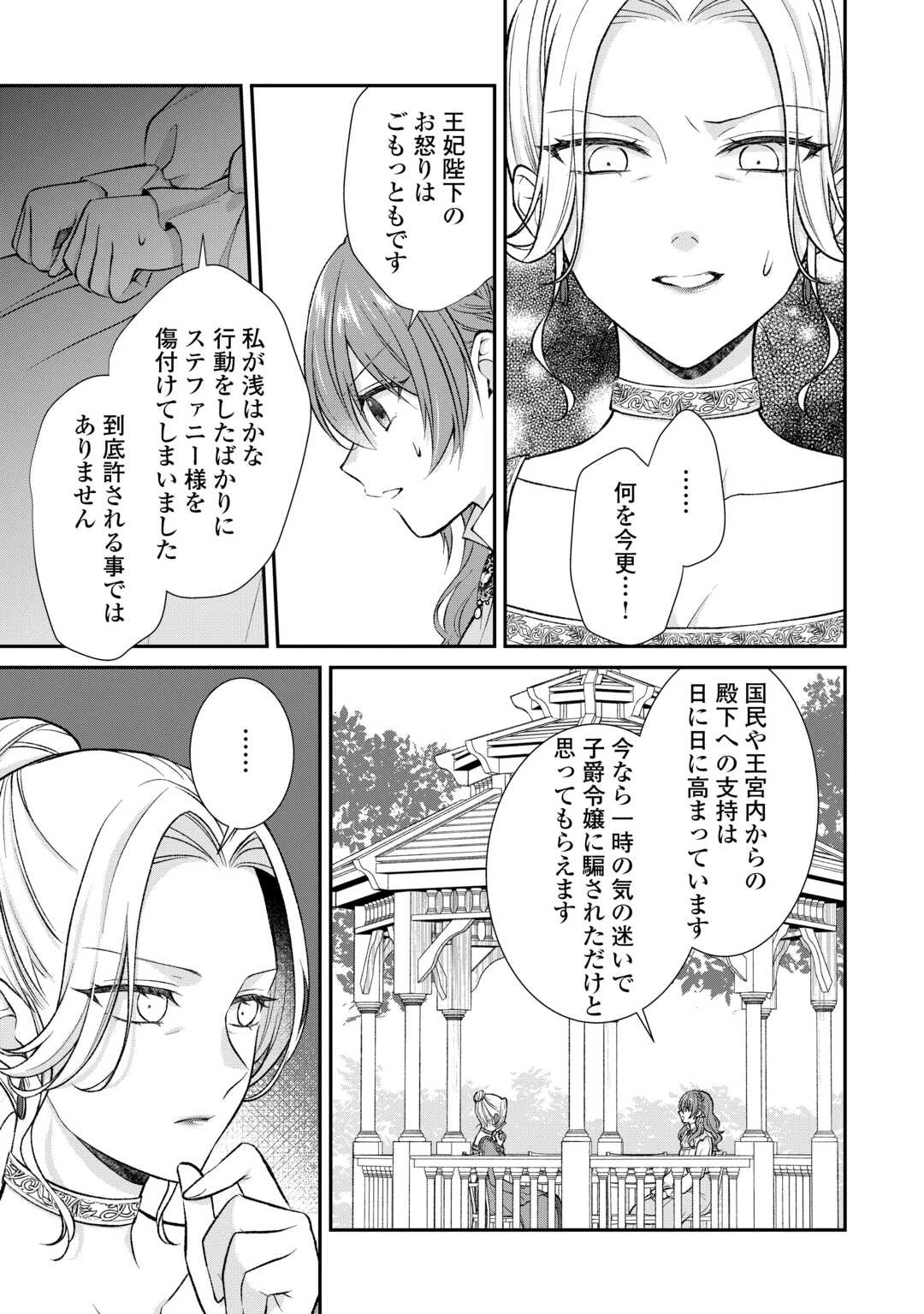 うそっ、侯爵令嬢を押し退けて王子の婚約者(仮)になった女に転生？―しかも今日から王妃教育ですって？― 第13話 - 7