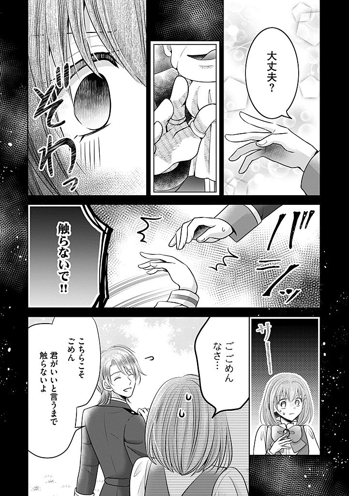 美形王子が苦手な破天荒モブ令嬢は自分らしく生きていきたい！ 第21.1話 - 7