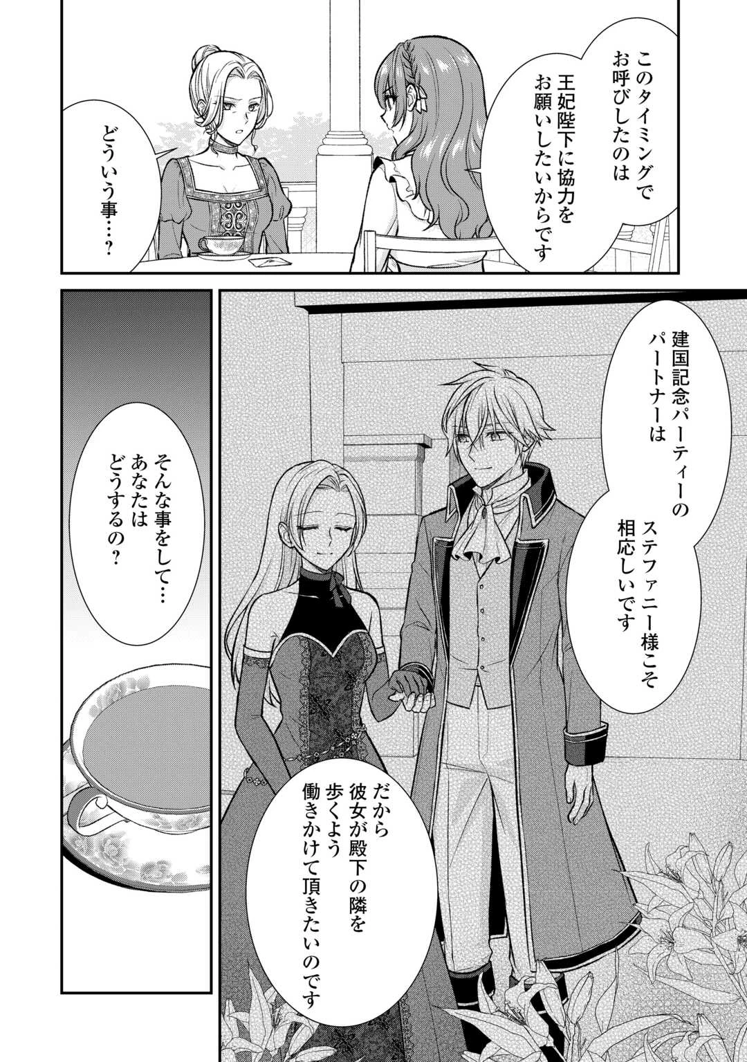うそっ、侯爵令嬢を押し退けて王子の婚約者(仮)になった女に転生？―しかも今日から王妃教育ですって？― 第13話 - 8