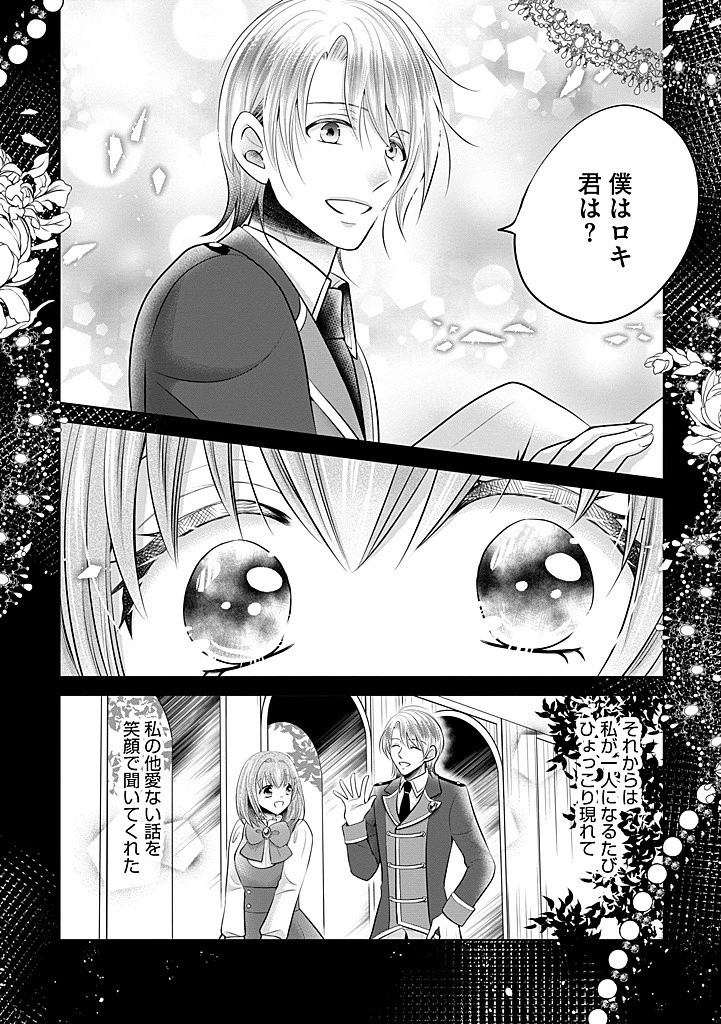 美形王子が苦手な破天荒モブ令嬢は自分らしく生きていきたい！ 第21.1話 - 8