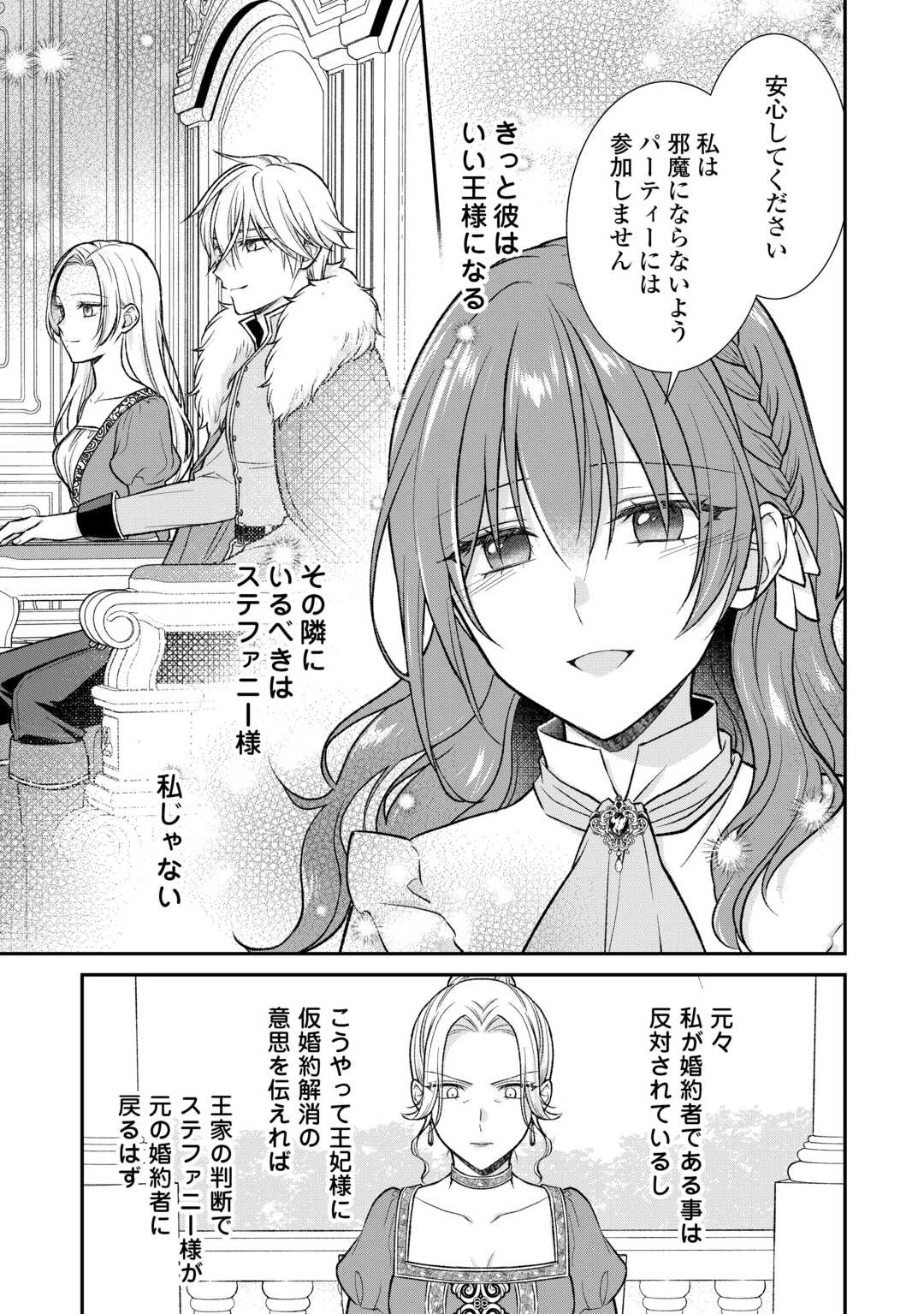うそっ、侯爵令嬢を押し退けて王子の婚約者(仮)になった女に転生？―しかも今日から王妃教育ですって？― 第13話 - 9