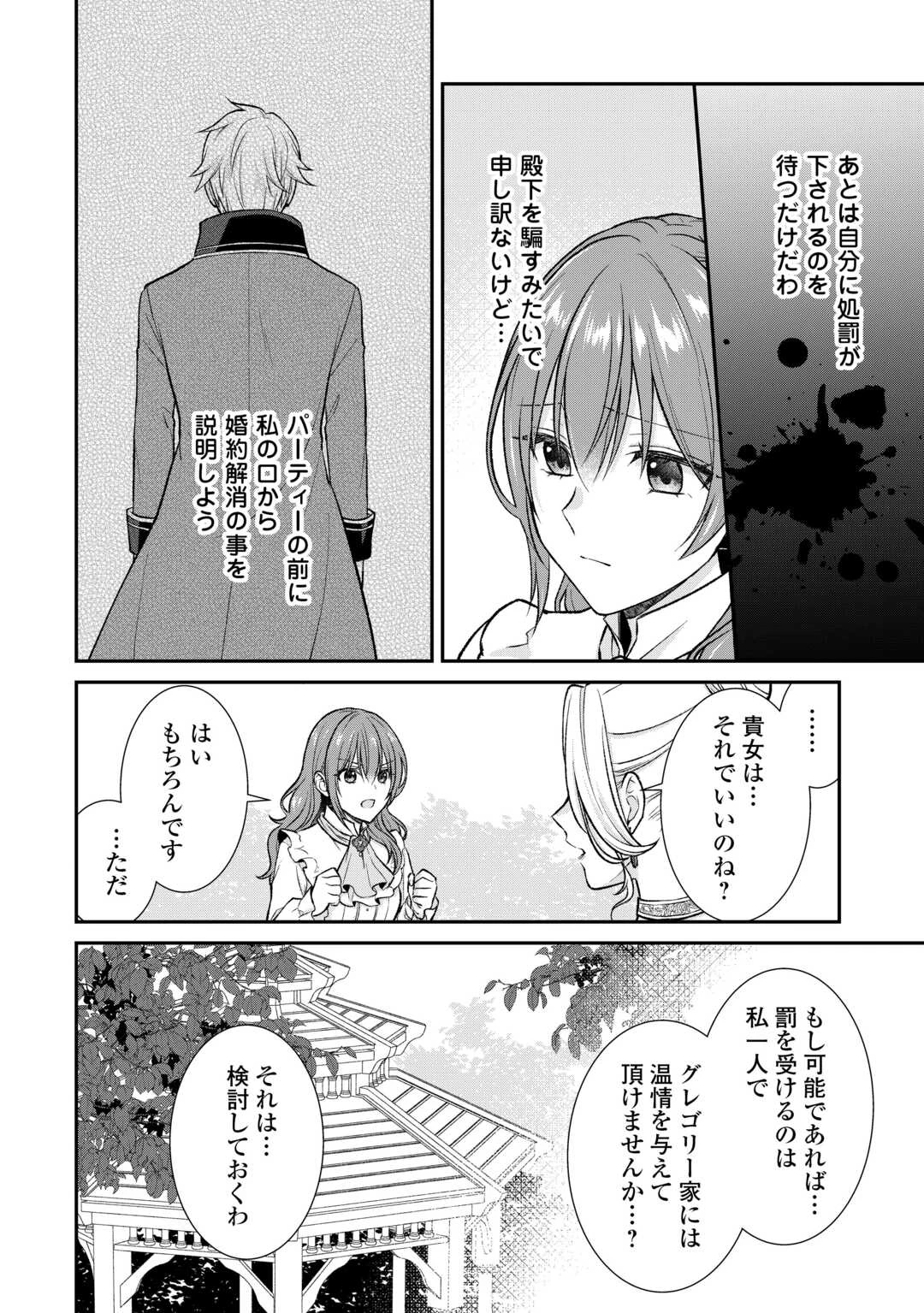 うそっ、侯爵令嬢を押し退けて王子の婚約者(仮)になった女に転生？―しかも今日から王妃教育ですって？― 第13話 - 10