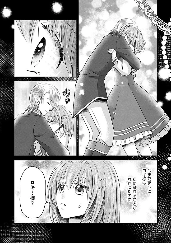 美形王子が苦手な破天荒モブ令嬢は自分らしく生きていきたい！ 第21.1話 - 10