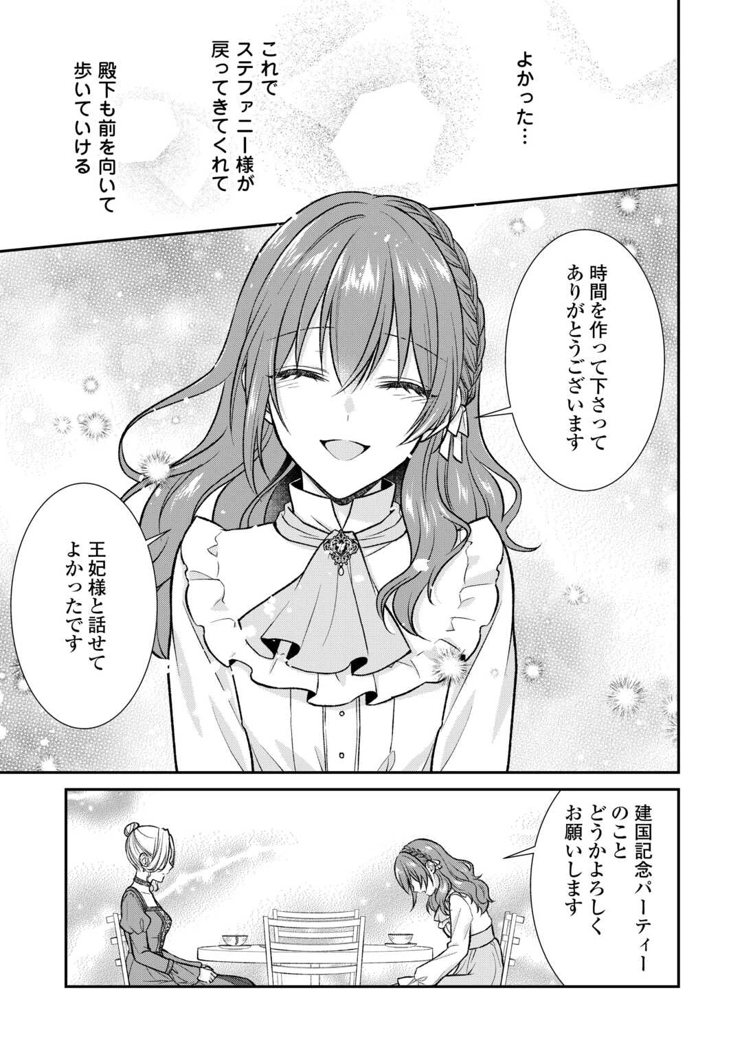 うそっ、侯爵令嬢を押し退けて王子の婚約者(仮)になった女に転生？―しかも今日から王妃教育ですって？― 第13話 - 11