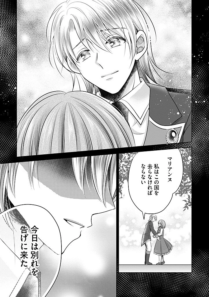 美形王子が苦手な破天荒モブ令嬢は自分らしく生きていきたい！ 第21.1話 - 11