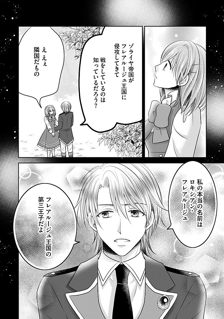 美形王子が苦手な破天荒モブ令嬢は自分らしく生きていきたい！ 第21.1話 - 12