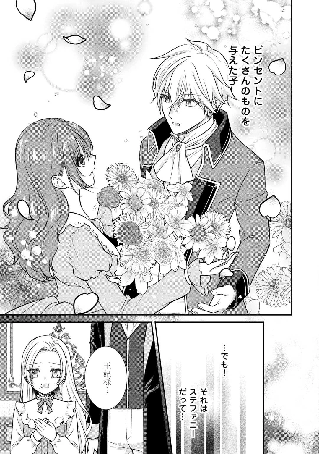 うそっ、侯爵令嬢を押し退けて王子の婚約者(仮)になった女に転生？―しかも今日から王妃教育ですって？― 第13話 - 13