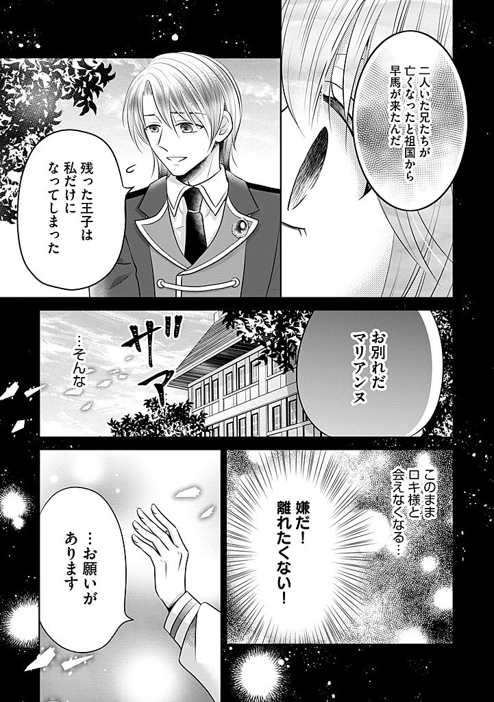 美形王子が苦手な破天荒モブ令嬢は自分らしく生きていきたい！ 第21.1話 - 13