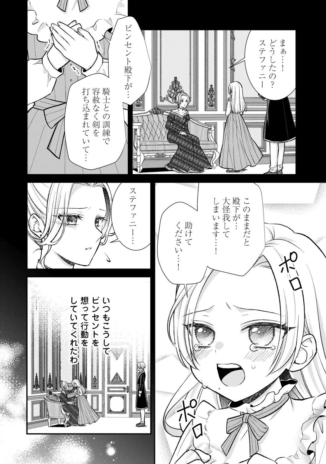 うそっ、侯爵令嬢を押し退けて王子の婚約者(仮)になった女に転生？―しかも今日から王妃教育ですって？― 第13話 - 14