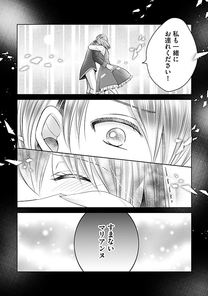 美形王子が苦手な破天荒モブ令嬢は自分らしく生きていきたい！ 第21.1話 - 14