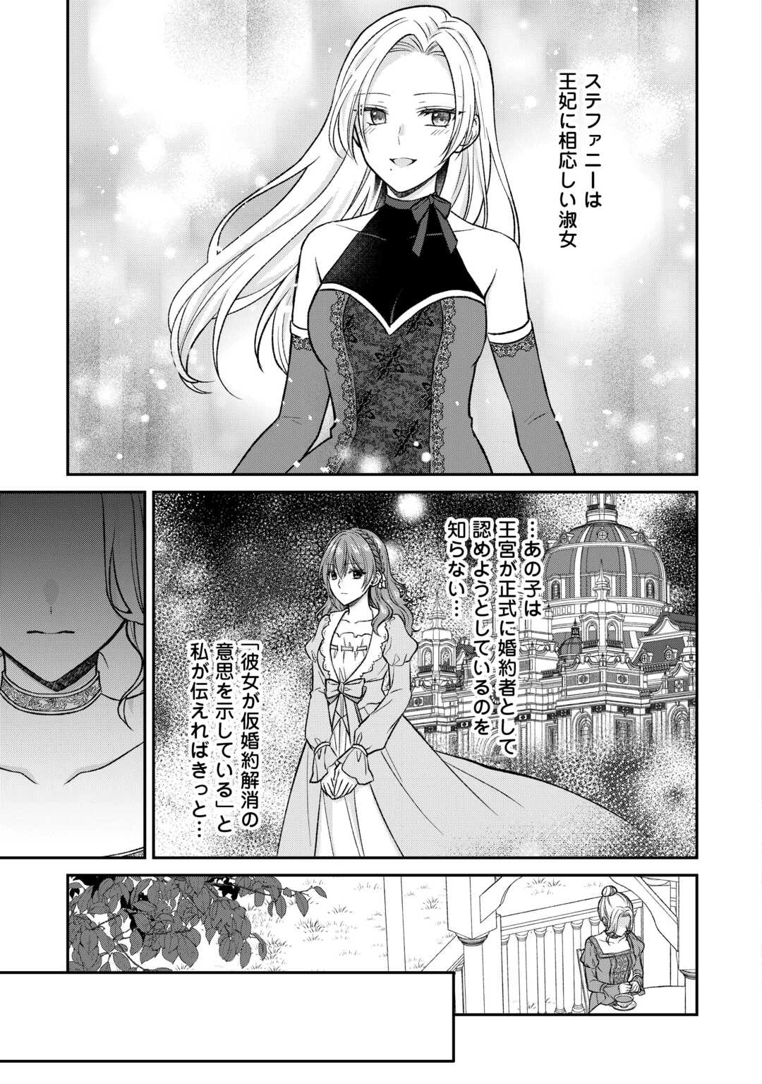うそっ、侯爵令嬢を押し退けて王子の婚約者(仮)になった女に転生？―しかも今日から王妃教育ですって？― 第13話 - 15