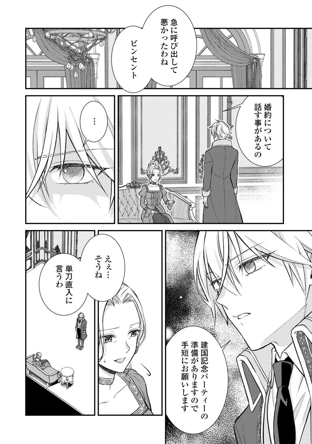 うそっ、侯爵令嬢を押し退けて王子の婚約者(仮)になった女に転生？―しかも今日から王妃教育ですって？― 第13話 - 16