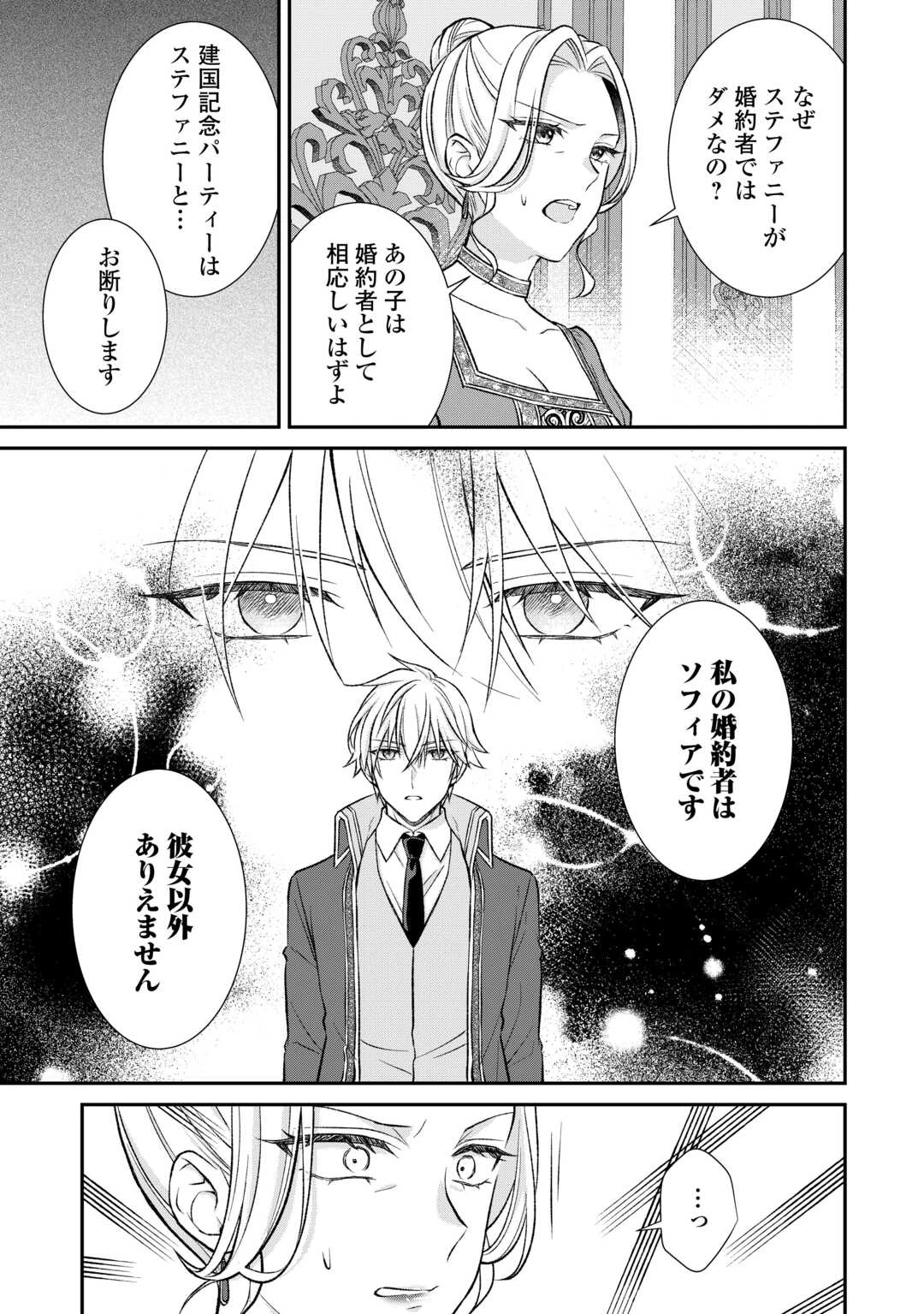 うそっ、侯爵令嬢を押し退けて王子の婚約者(仮)になった女に転生？―しかも今日から王妃教育ですって？― 第13話 - 17