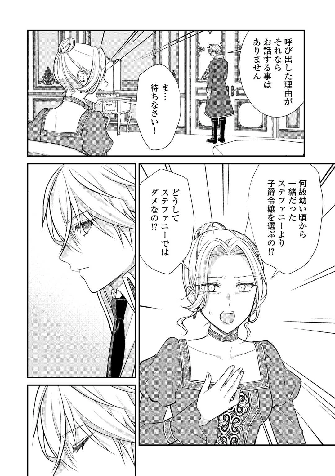 うそっ、侯爵令嬢を押し退けて王子の婚約者(仮)になった女に転生？―しかも今日から王妃教育ですって？― 第13話 - 18
