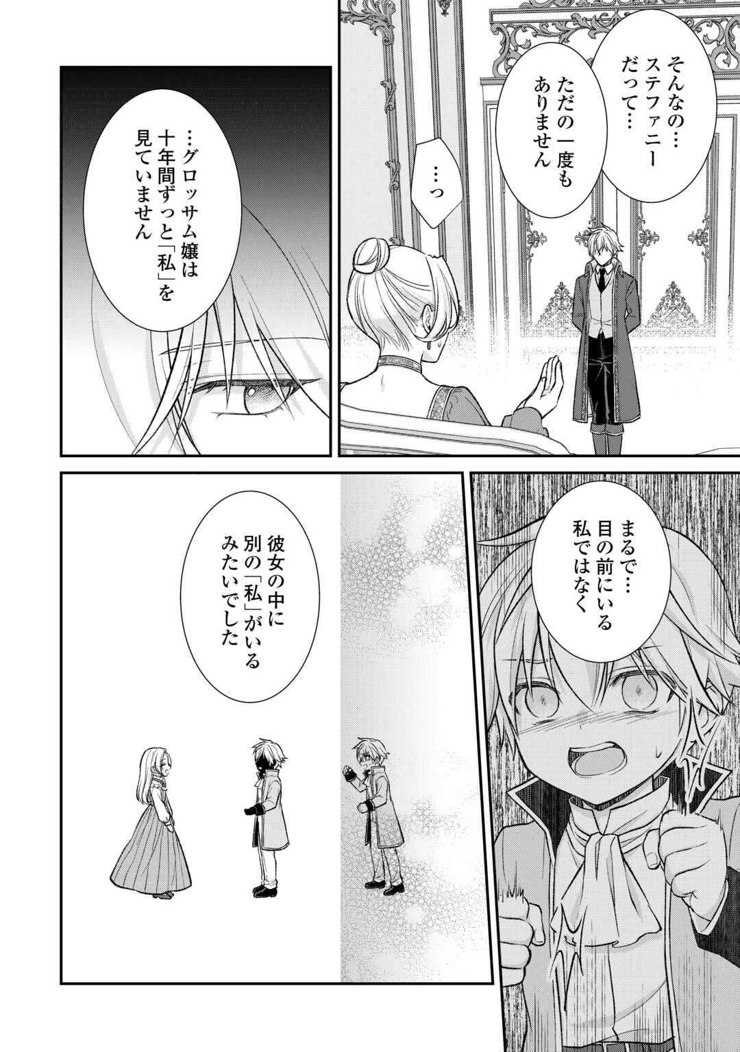 うそっ、侯爵令嬢を押し退けて王子の婚約者(仮)になった女に転生？―しかも今日から王妃教育ですって？― 第13話 - 20