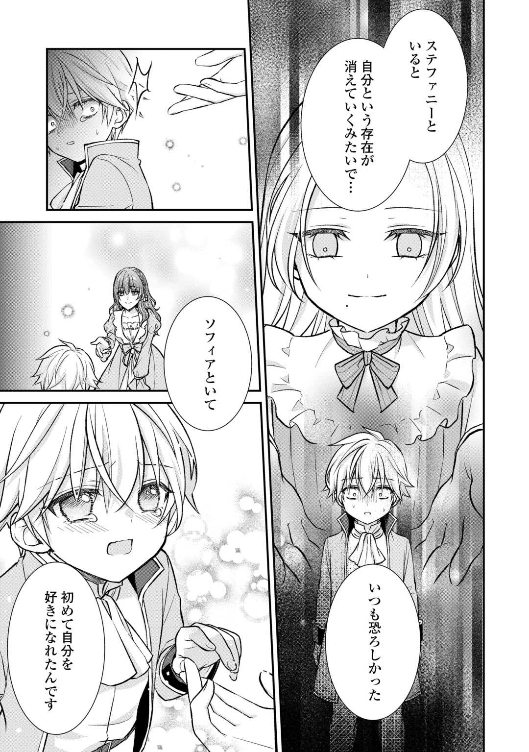 うそっ、侯爵令嬢を押し退けて王子の婚約者(仮)になった女に転生？―しかも今日から王妃教育ですって？― 第13話 - 21