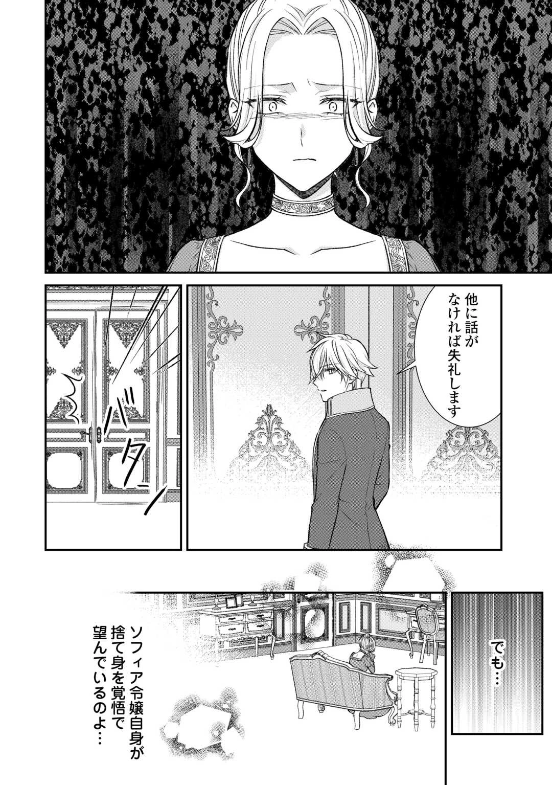 うそっ、侯爵令嬢を押し退けて王子の婚約者(仮)になった女に転生？―しかも今日から王妃教育ですって？― 第13話 - 22