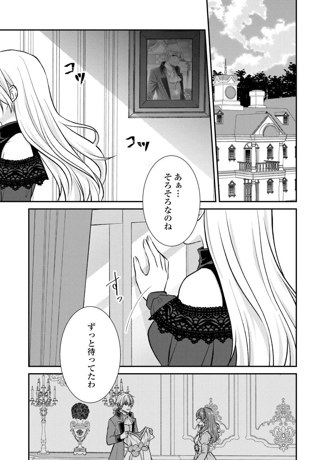 うそっ、侯爵令嬢を押し退けて王子の婚約者(仮)になった女に転生？―しかも今日から王妃教育ですって？― 第13話 - 23