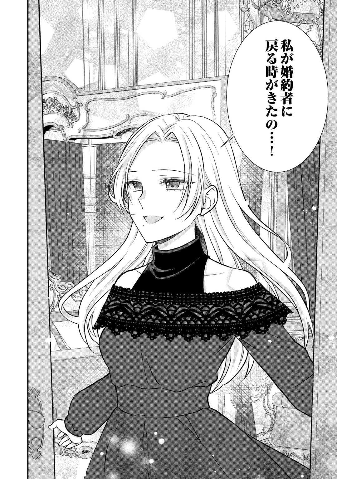 うそっ、侯爵令嬢を押し退けて王子の婚約者(仮)になった女に転生？―しかも今日から王妃教育ですって？― 第13話 - 24